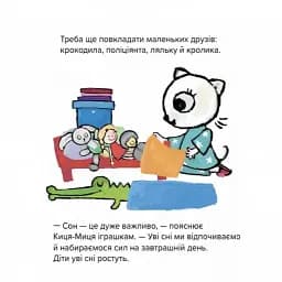 Киця-Миця не може заснути - мініатюра 5