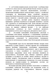 Забезпечення психологічної стійкості військовослужбовців в умовах бойових дій - мініатюра 17