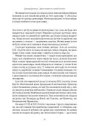 Динозаври на званій вечері. Як ексцентричні вікторіанці відкрили доісторичних істот і випадково перевернули світ - мініатюра 10