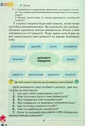 Етика 6 клас - мініатюра 5
