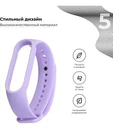 Силіконовий ремінець для Xiaomi MI Band 5 / MI Band 6 [Lavender] [49486] - мініатюра 2