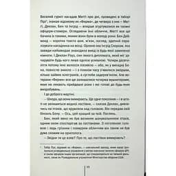 Гості на літо. 2 - Тесс Ґеррітсен КСД (9786171514133) - мініатюра 12