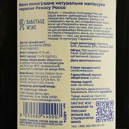 Вино Tenute Dettori Renosu Rosso червоне сухе 0.75 л - мініатюра 4