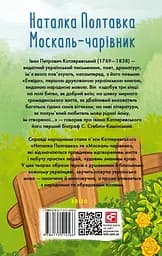 Наталка Полтавка. Москаль чарівник - Іван Котляревський - мініатюра 2