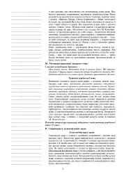 Українська мова. Конспекти уроків. 6 клас. І семестр. Посібник для вчителя (за підручником О.В. Заболотного, В.В. Заболотного) - мініатюра 4