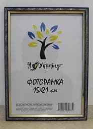 Фоторамка 15х21, синя із золотим накатом, 1210А-01719-6 , СКЛО + КАРТОН                                                                                                                                                                           