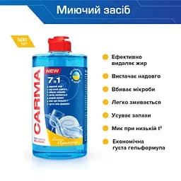 Засіб для миття посуду Carma із запахом лимона, 500 мл - мініатюра 5