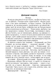 Кобзарик. Читанка для початкових класів - мініатюра 17