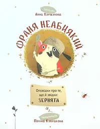 Книга Майстерня історій "Мрієлов" Франя Неабиякий