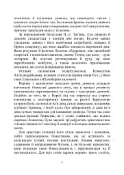 Молот відьом: керівництво святої інквізиції - Якоб Шпренгер - мініатюра 10