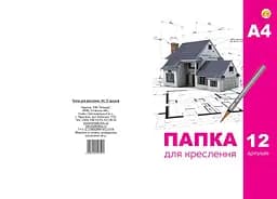 Папка для креслення Тетрада, А4, 12 аркушів, 180 г/м²