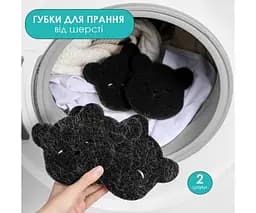 Губки для видалення шерсті з одягу під час прання, 2 шт., чорні