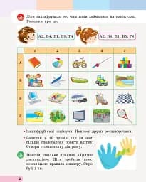 Я досліджую світ. 3 клас. Навчальний зошит у 4 частинах. Частина 1 - мініатюра 3