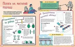Фантастичні сили і неймовірні машини - мініатюра 3