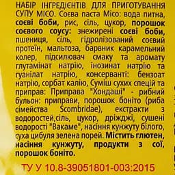 Набір інгредієнтів для приготування супу Місо Royal Tiger 16 г - мініатюра 3