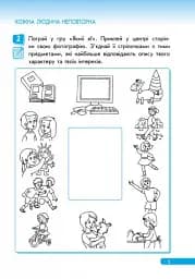 Правознайко. Робочий зошит з права. 2 клас - мініатюра 6