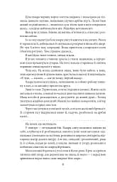 Мої лілії. Новели, оповідання, поезії в прозі - мініатюра 9
