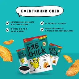 Слайси курячі РябChick сушені з соєвим соусом 50 г (936480) - мініатюра 3