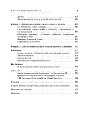 Стратегія Візантійської імперії - мініатюра 5