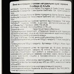 Вино Matteo Correggia Barbera d'Alba, червоне, сухе, 14%, 0,75 л (35074) - мініатюра 3