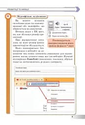 Інформатика. Підручник для 6 класу - мініатюра 8