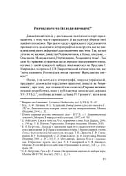 Народження Східної Європи: українські трансформації - мініатюра 7
