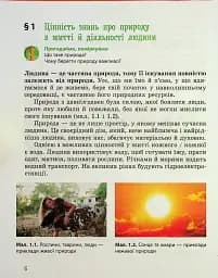 Пізнаємо природу. 5 клас. Підручник - мініатюра 2