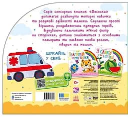 Їдемо та летимо - Ірина Сонечко - мініатюра 2