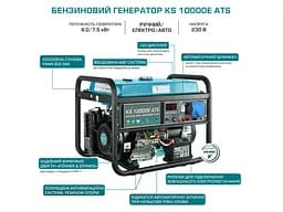 Генератор бензиновий Konner&Sohnen 7.5/8 кВт KS 10000E ATS - мініатюра 7