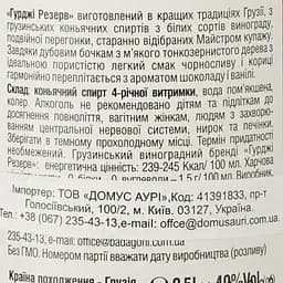 Бренді Gurji Reserve 4 зірки, 40%, 0,5 л (705293) - мініатюра 3