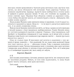 У страху великі очі - мініатюра 10