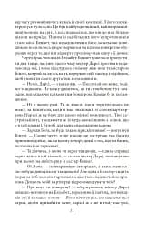 Гордість і упередженість (жіноча версія) - мініатюра 11