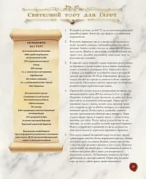 Книга ласощів Гаррі Поттера. Неофіційне видання - мініатюра 4