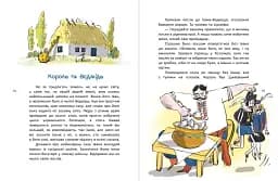 Зорі України. Казки про славетних українців - мініатюра 3