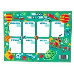 Планер Планируй, пиши, стирай ZIRKA 125353 для мальчика