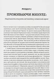 Розділена династія. Родинна історія російського й українського націоналізмів - мініатюра 12