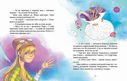 Феєричні пригоди : Феї та зникла наречена - мініатюра 3