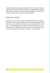 1, 2, 3, брати й сестри. Як мирити дітей і знаходити в сім’ї комфортне місце для кожного - мініатюра 14