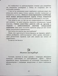 Мистецтво жіночої насолоди. Повний інтимний путівник - мініатюра 9