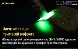 Ліхтар ручний Nitecore GEM8 1х18650 500лм для ідентифікації дорогоцінних каменів - мініатюра 8