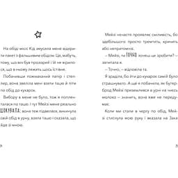 Атака кухарок-демониць! - Памела Бутчарт (9789661545761) - мініатюра 2