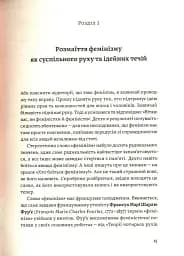 Чому не варто боятися фемінізму - мініатюра 9