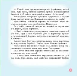 Був собі маленький… - мініатюра 3