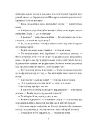 Мене прозивають Мурахоїдом. Повість - мініатюра 4