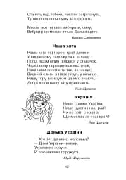 Кобзарик. Читанка для початкових класів - мініатюра 11