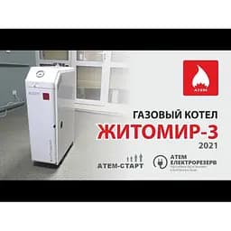 Газовий котел Атем Житомир-10 КС-Г-010СН - мініатюра 5