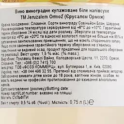 Вино Jeruzalem Ormoz So Good! White, біле, напівсухе, 0,75 л - мініатюра 3