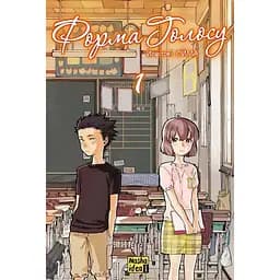 Манга Nasha idea Форма голоса Silent Voice том 01 на украинском языке NI SV 01