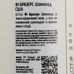 Біттер Fee Brothers Aztec Chocolate 2.55% 0.15 л - мініатюра 3