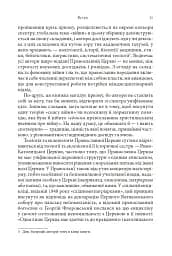 Православні погляди на війну - мініатюра 7